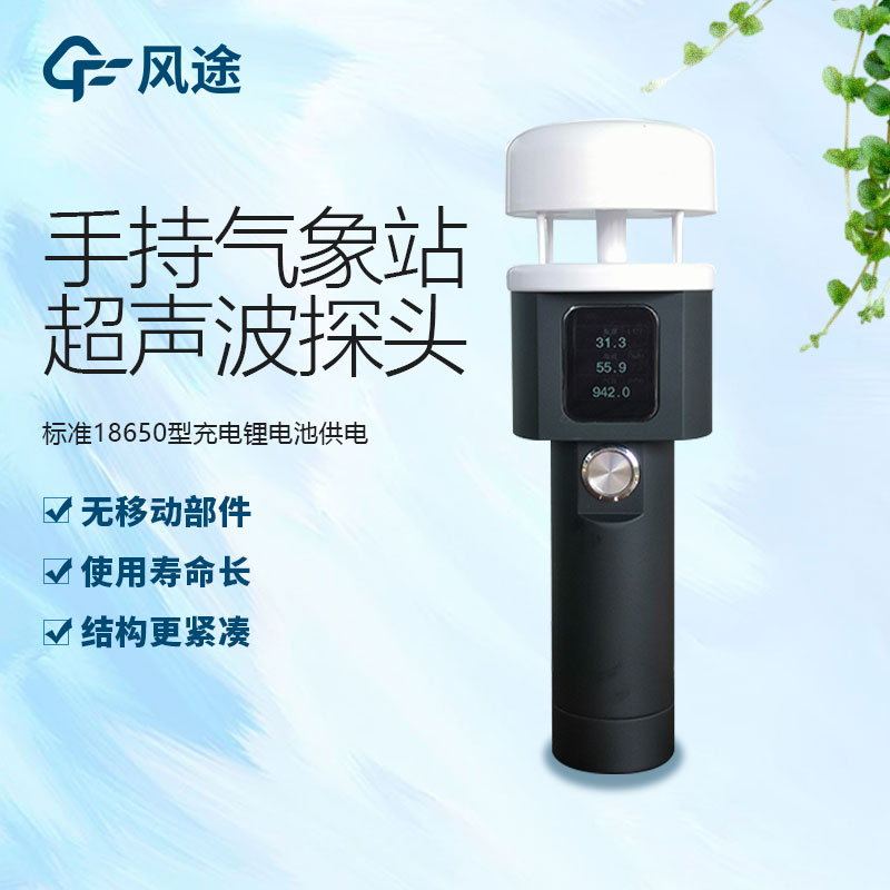 手持氣象儀哪個(gè)廠家的好？