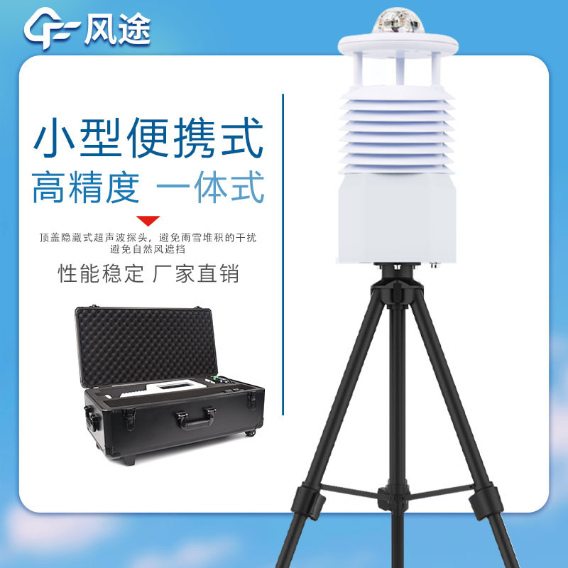 便攜式自動氣象站作用有哪些？