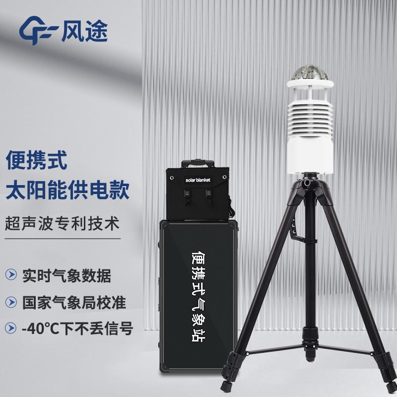風途便攜式氣象檢測儀，隨身攜帶的“氣象專家”——支架款