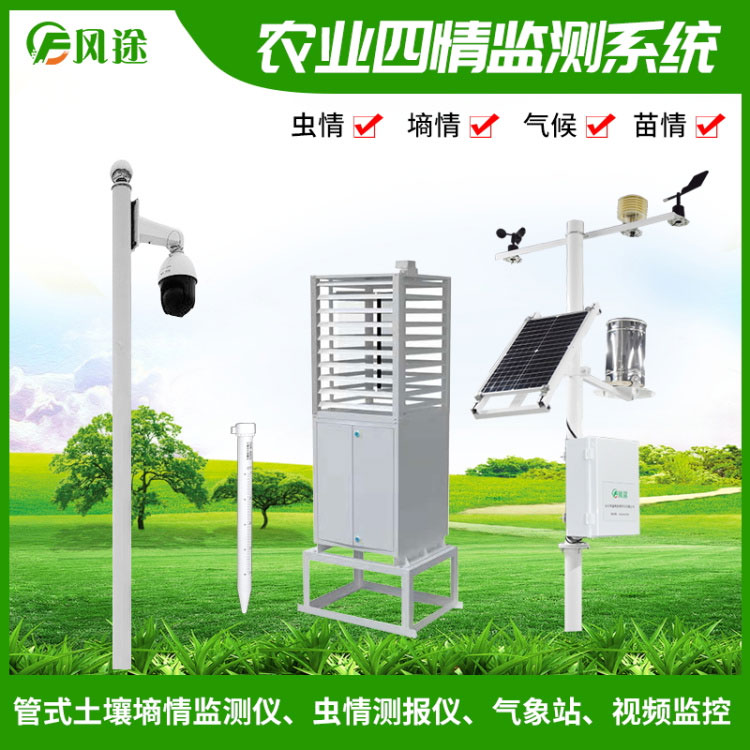什么是農業四情監測系統？